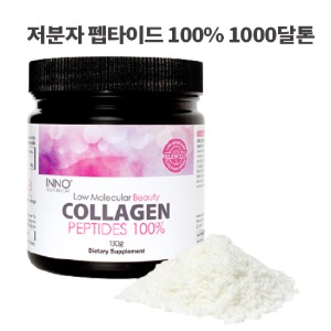 [이노헬스앤케어] 저분자 뷰티 콜라겐 펩타이드 100% / 130g